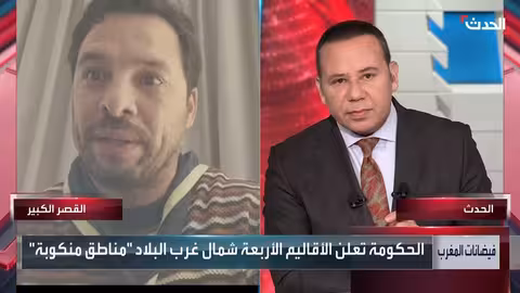 فيضانات القصر الكبير: أضرار كارثية وإعلان المدينة منطقة منكوبة