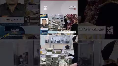 تنويع مصادر الدخل في اليمن: مقترح لدعم القطاع الخاص