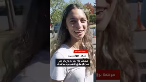 إغلاق الحكومة الأمريكية يدفع موظفين للاعتماد على بنوك الطعام