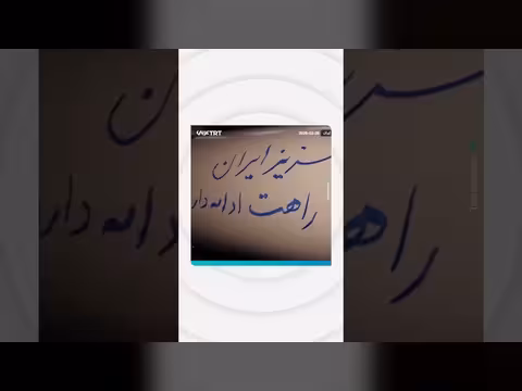 الحرس الثوري الإيراني يرد برسائل تحدٍّ على ترامب