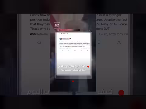 ترمب يسخر من تلاعب لفظي