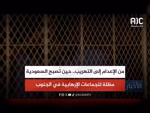 تقرير عن جماعات إرهابية في الجنوب