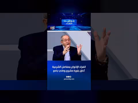 د. عبد الحفيظ النهاري: الإخوان يعيقون مشروع وطني جامع