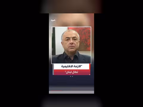 لبنان جزء من الأزمة الإقليمية حسب بوصعب