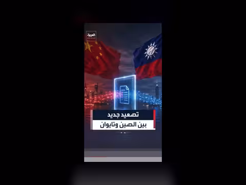 منصة استخباراتية تفتح جبهة توتر بين الصين وتايوان