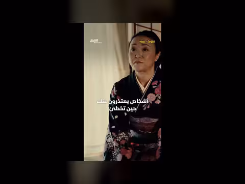 أشخاص يعتذرون عنك عند ارتكابك الأخطاء