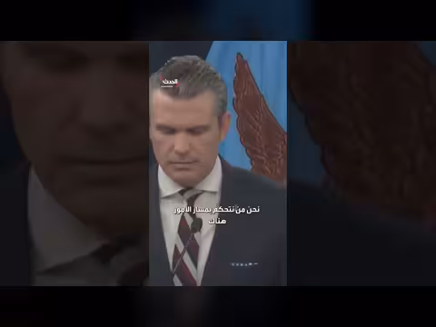 وزير الحرب الأمريكي: السيطرة على إيران وتجاهل الإعلام للحقائق