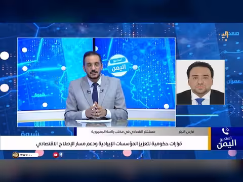 قرارات حكومية لتعزيز المؤسسات الإيرادية