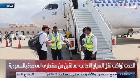 نقل السياح الأجانب من سقطرى إلى جدة