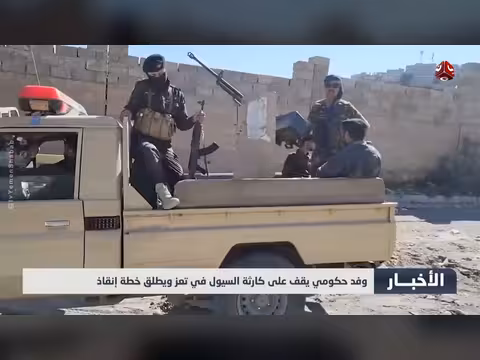 وفد حكومي في تعز بعد كارثة السيول