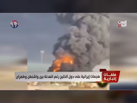 هجمات إيرانية على دول الخليج