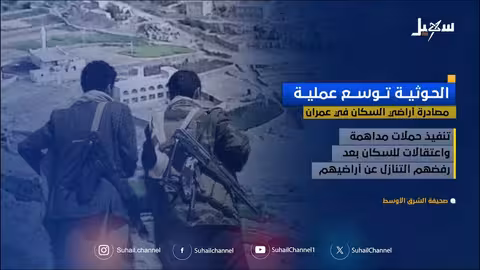 الحوثيون يوسعون مصادرة الأراضي في عمران... واستغاثة من السكان