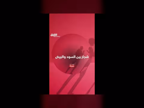 صراع البشرة في قارب