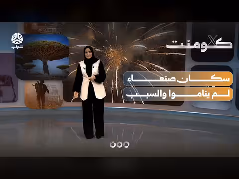 عودة الحجاج تزعج أهالي صنعاء