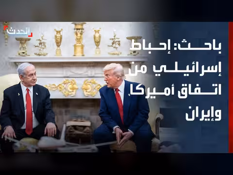 إحباط إسرائيلي من اتفاق أميركا وإيران