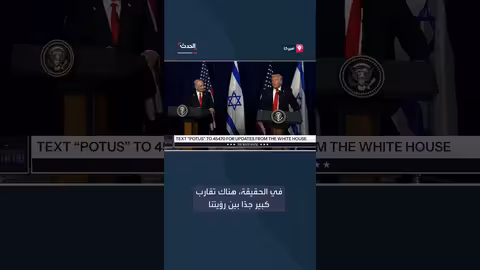 ترمب يشيد بفريق رئيس الوزراء الإسرائيلي ولقائه بسارة نتنياهو