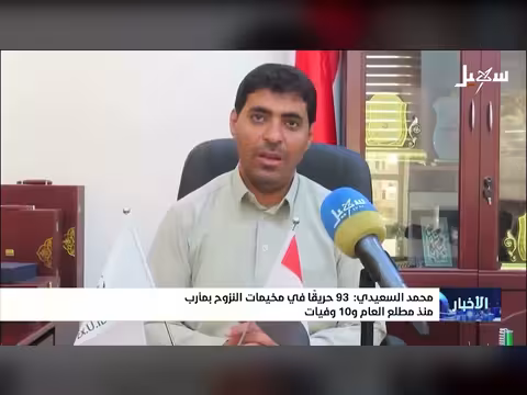 93 حريقاً في مخيمات النزوح بمأرب منذ مطلع العام