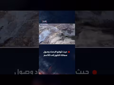 الأقمار الصناعية ترصد تطور العاصفة الشتوية على الساحل الشرقي الأمريكي