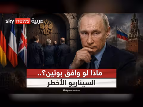 أوروبا تبحث عن حوار مع بوتين بشأن أوكرانيا