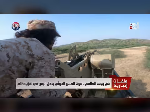 موت الضمير الحوثي في اليمن