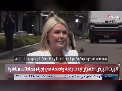 ليفيت: تقدم في المحادثات مع إيران