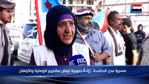 مسيرة حاشدة في عدن تؤكد رفض الوصاية وتدعم المجلس الانتقالي