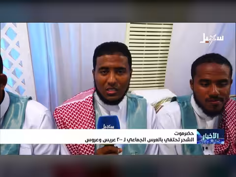 الشر تحتفي بالعرس الجماعي