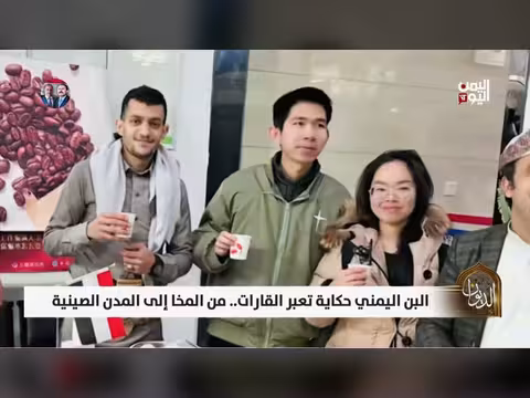 احتفال الطلاب اليمنيين في الصين بيوم البن اليمني