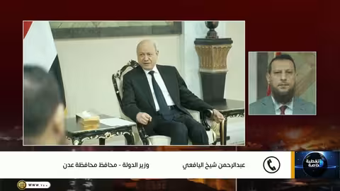 أول مداخلة لوزير الدولة محافظ عدن بعد اليمين