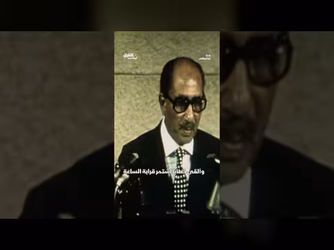 زيارة السادات التاريخية لإسرائيل