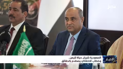 السعودية تدعم اليمن..انتقادات للانتقالي بسبب دعوة لطرد المغتربين