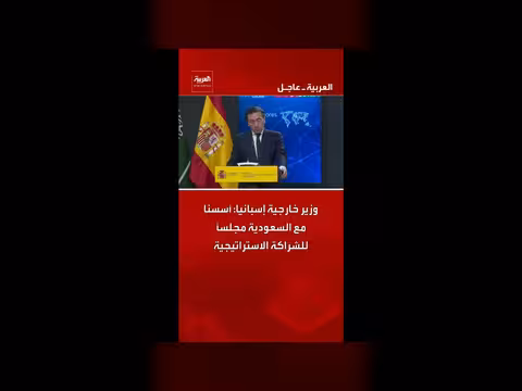 إسبانيا والسعودية يأسسان مجلس الشراكة الاستراتيجية