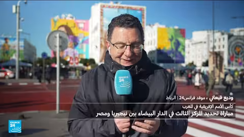 مصر ونيجيريا في مواجهة تحديد المركز الثالث