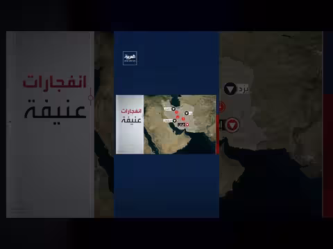 ضربات أميركية تستهدف المنشآت العسكرية والصناعية الإيرانية