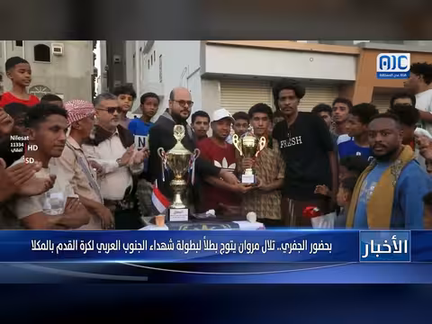 تلال مروان يفوز ببطولة شهداء الجنوب لكرة القدم بحضور الجفري