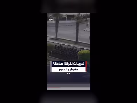 تدريبات لفرقة صاعقة في العبور