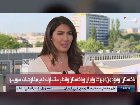 تغطية خاصة لمفاوضات أميركا وإيران في سويسرا
