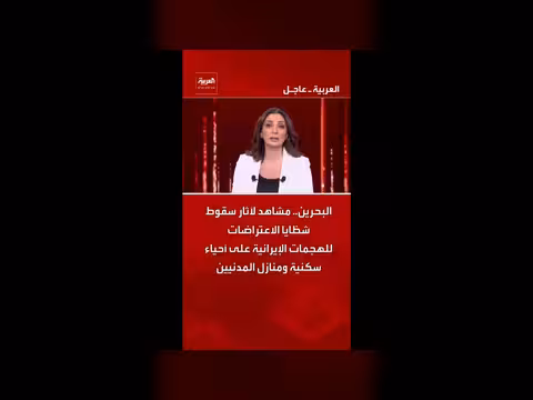 آثار سقوط شظايا الاعتراضات الإيرانية على أحياء سكنية في البحرين