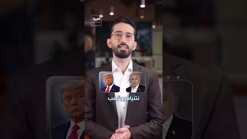 إسرائيل تربط دعم أمريكا لضرب إيران بمرونة في ملف غزة