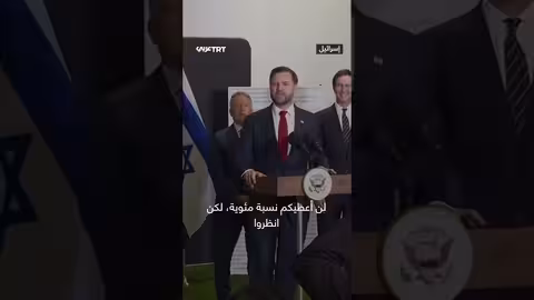 نائب الرئيس الأمريكي يشيد بدور تركيا في وقف إطلاق النار بغزة