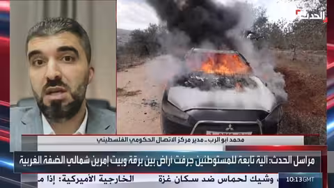 مسؤول فلسطيني: 2900 اعتداء للمستوطنين في الضفة الغربية منذ بداية العام