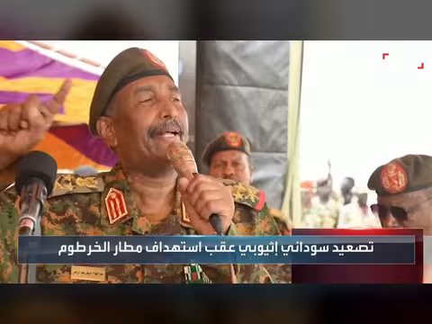 توتر مستمر في العلاقات السودانية الإثيوبية