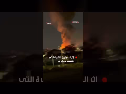 إسرائيل: حريق باندلاع شظايا صاروخ إيراني قرب تل أبيب