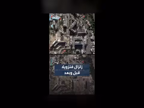صور الأقمار الصناعية تكشف حجم الدمار في فنزويلا