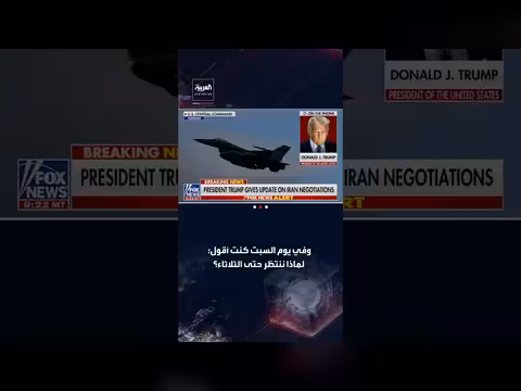 ترمب: يمكن مواصلة المفاوضات مع إيران عبر الهاتف