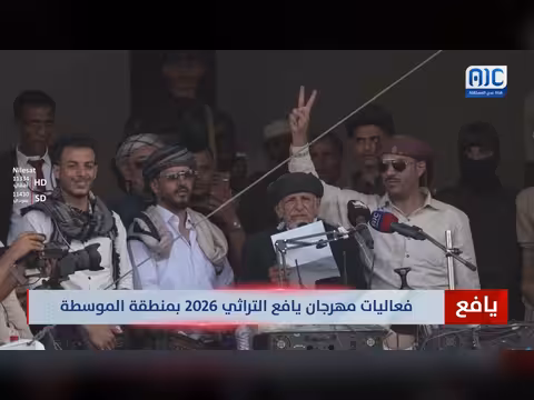 فعاليات مهرجان يافع التراثي 2026