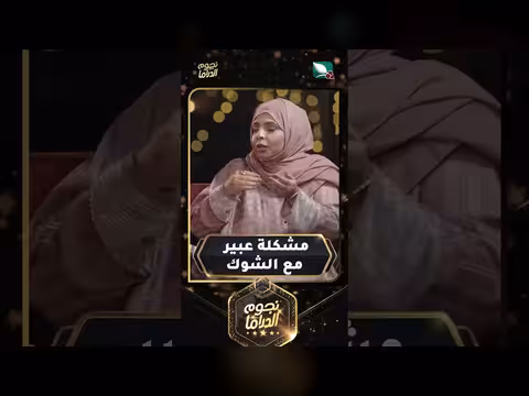 مشكلة عبير مع الشوك في دراما نجوم السعيدة