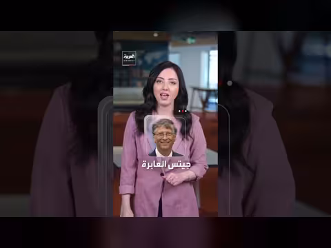 بيل جيتس يعترف بعلاقات غرامية ولقاءات مع إبستين