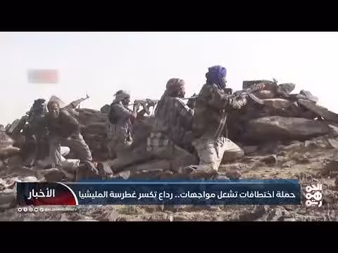 مواجهات رداع بعد حملة اختطافات