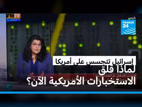 إسرائيل تتجسس على الولايات المتحدة